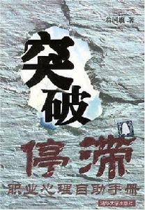 突破停滯 突破停滯