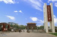 山西農業大學農學院 山西農業大學農學院