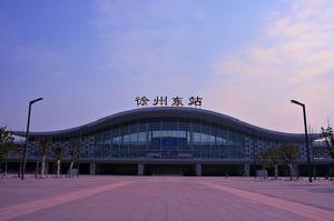 徐州東站（高鐵站）