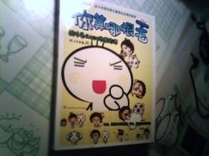 《你算哪根毛》 《你算哪根毛》