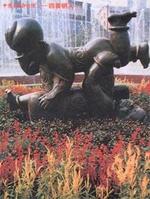 四喜銅娃 四喜銅娃