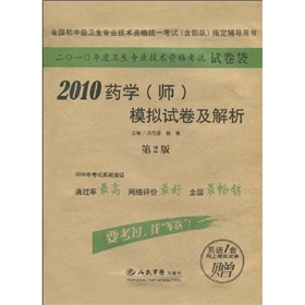 2010藥學師模擬試卷及解析 2010藥學師模擬試卷及解析