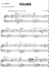 月光の雲海簡譜