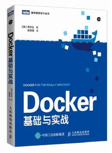 Docker基礎與實戰 Docker基礎與實戰