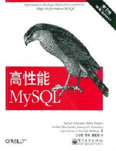 高性能MySQL 高性能MySQL