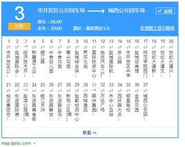 鹽城公交B支3路