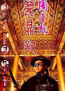 鹿鼎記 1 鹿鼎記 1