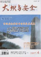 《大壩與安全》 《大壩與安全》