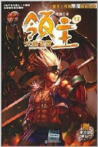 DNF領主13:大地飛歌 DNF領主13:大地飛歌