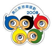 （圖）奧比斯襟章