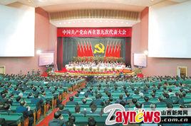 中國共產黨山西省直屬機關工作委員會