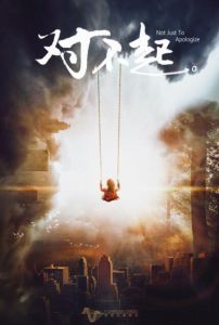 對不起。 對不起。