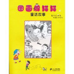 圖畫躲貓貓:童話故事 圖畫躲貓貓:童話故事