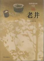 《老井》[小說]