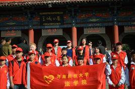 河南科技大學法學院青年志願者協會 河南科技大學法學院青年志願者協會