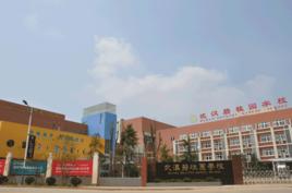 武漢碧桂園學校 武漢碧桂園學校