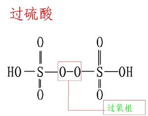 過硫酸 過硫酸