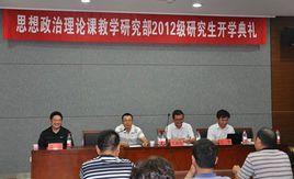 武漢大學馬克思主義學院 武漢大學馬克思主義學院