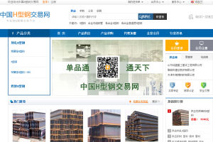 中國H型鋼交易網 中國H型鋼交易網