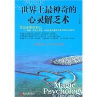 世界上最神奇的心靈解乏術 世界上最神奇的心靈解乏術