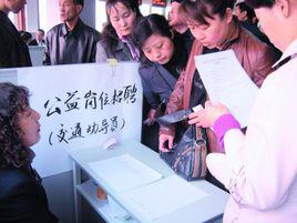 公益性崗位 公益性崗位