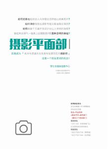 攝影平面部