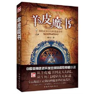 羊皮魔書 羊皮魔書