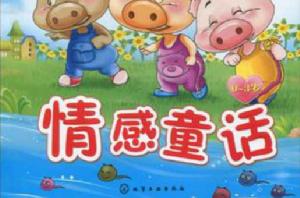 0~3歲寶寶故事屋 0~3歲寶寶故事屋