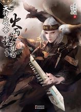 天行九歌&middot;火雨瑪瑙