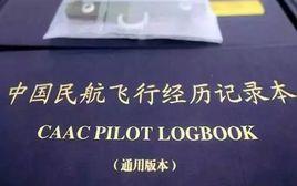 飛機記錄本 飛機記錄本