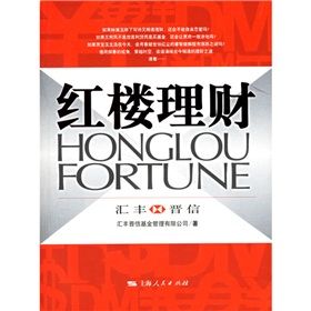 《紅樓理財》 《紅樓理財》