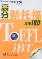 《高分新托福寫作120》
