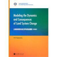 土地系統變化動力學與效應模擬(英文版) 土地系統變化動力學與效應模擬(英文版)