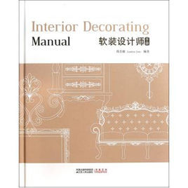 軟裝設計師 軟裝設計師