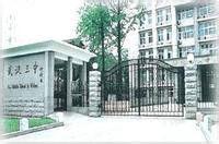 陽高縣第三中學