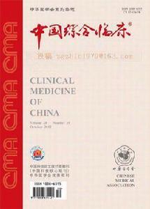 中國綜合臨床 中國綜合臨床