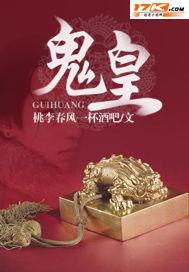 鬼皇 鬼皇