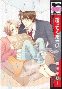 拾ってください