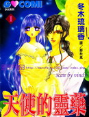 天使的靈藥 天使的靈藥