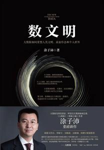 數文明 數文明