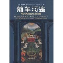 前車可鑑 前車可鑑