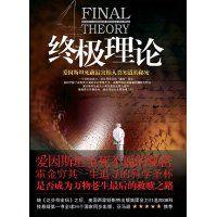 終極理論[物理學術語]