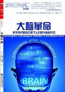 大腦革命