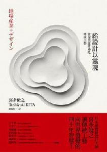 給設計以靈魂:當現代設計遇見傳統工藝 給設計以靈魂:當現代設計遇見傳統工藝