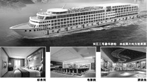 長江二號遊輪 長江二號遊輪