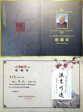 收藏證書