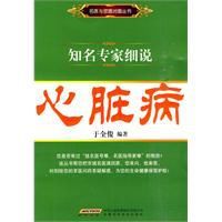 知名專家細說心臟病