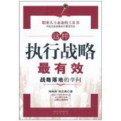 這樣執行戰略最有效