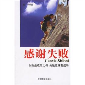 《感謝失敗》 《感謝失敗》
