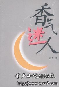 《香氣迷人》
